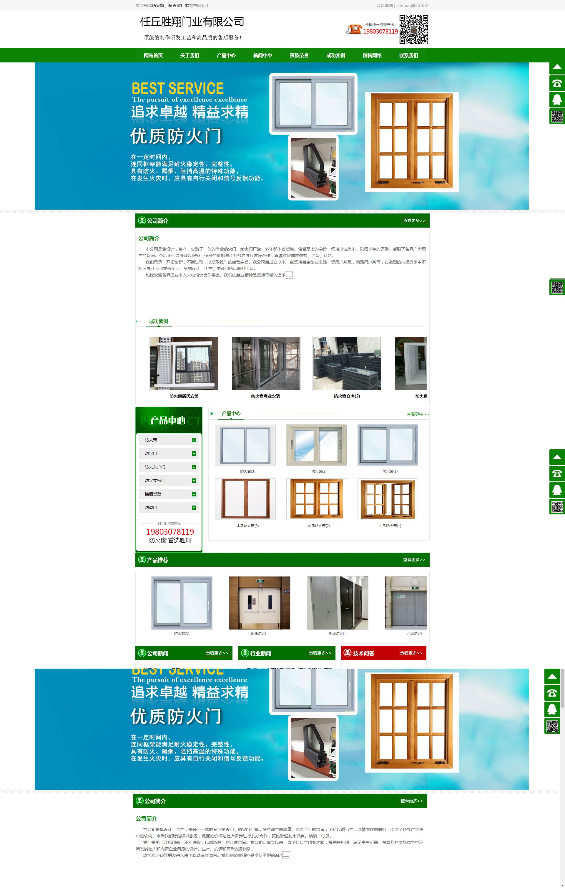 任丘胜翔防火窗防火门公司网站设计